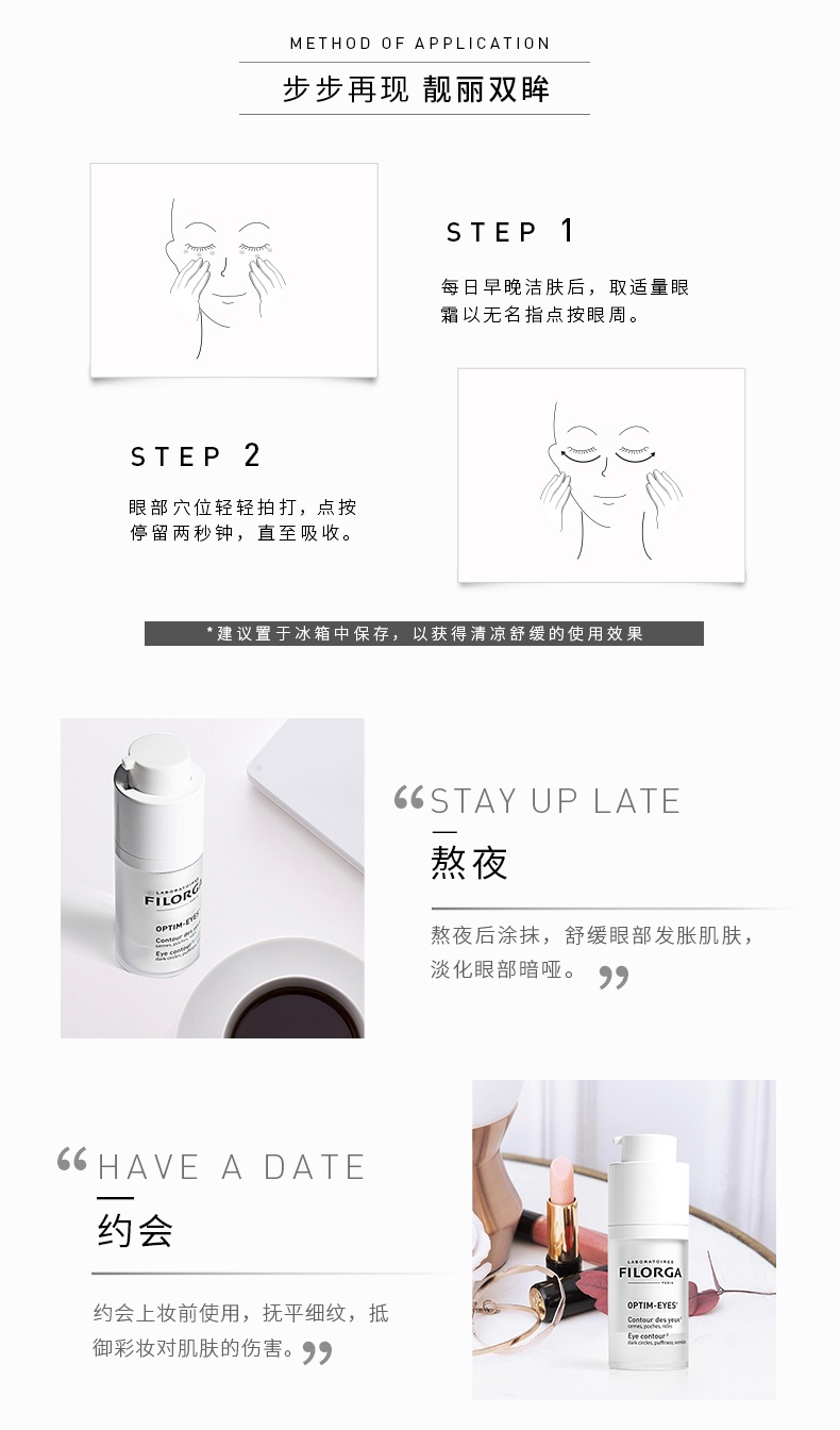 商品[国内直发] Filorga|FILORGA菲洛嘉360雕塑眼霜补水保湿,价格¥240,第5张图片详细描述