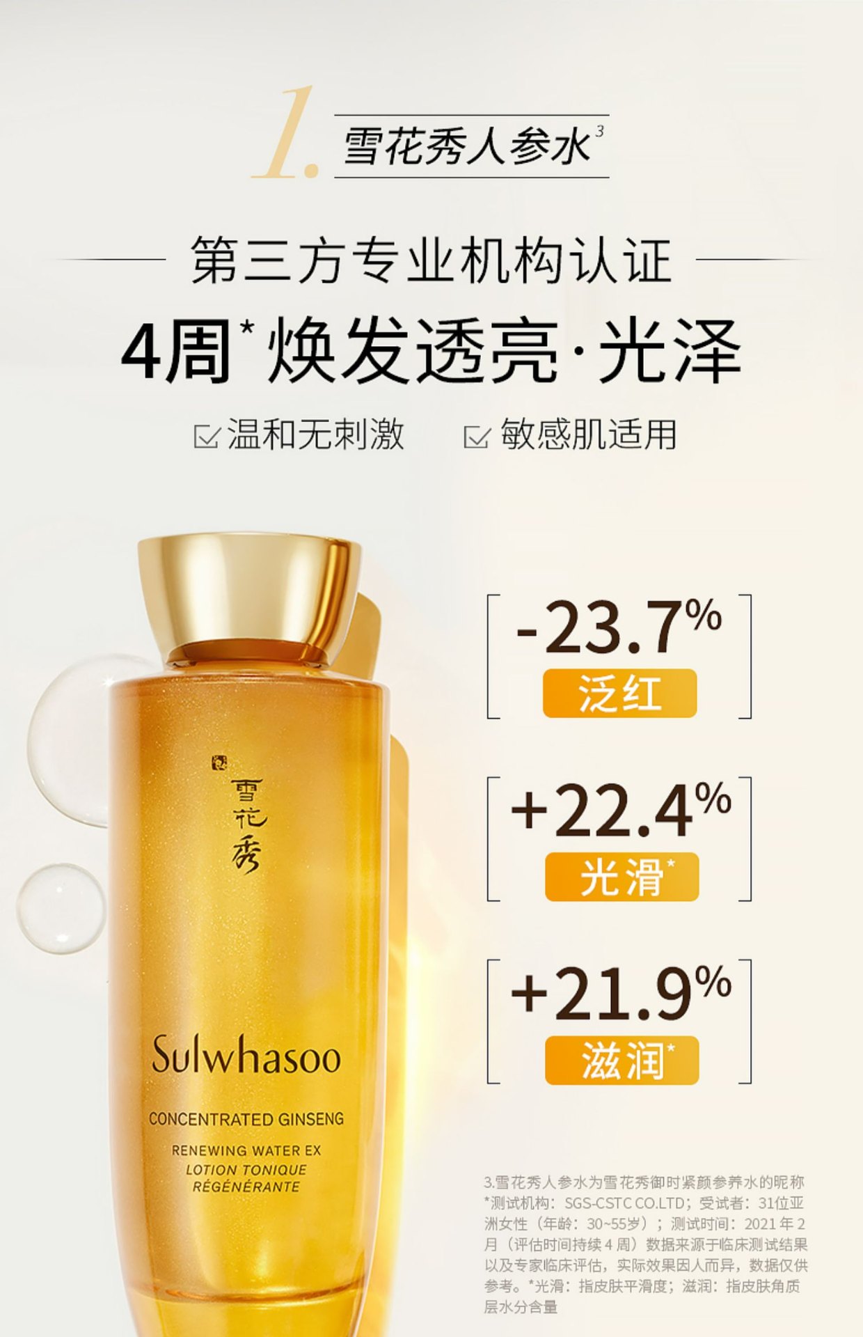 商品Sulwhasoo|雪花秀御时紧颜人参水乳精华3件套套装抗初老修护,价格¥839,第5张图片详细描述