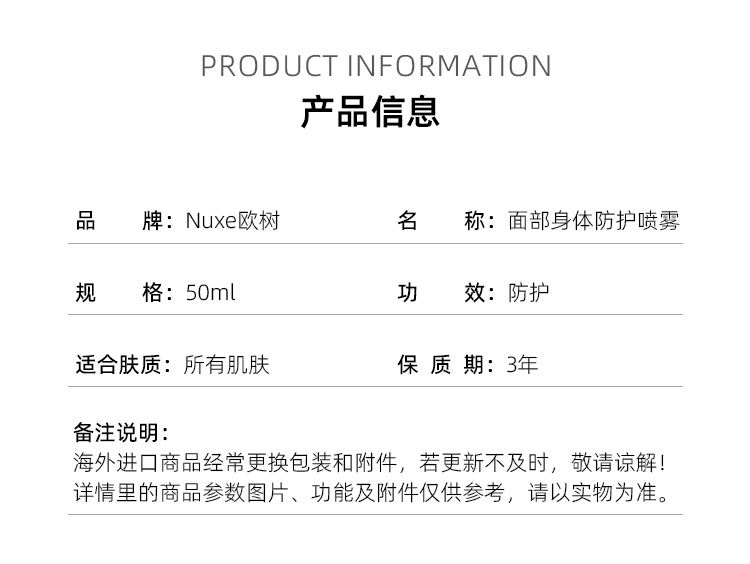 商品NUXE|Nuxe欧树 面部身体防护喷雾50ml SPF50防水防汗全身可用清爽控油,价格¥136,第5张图片详细描述