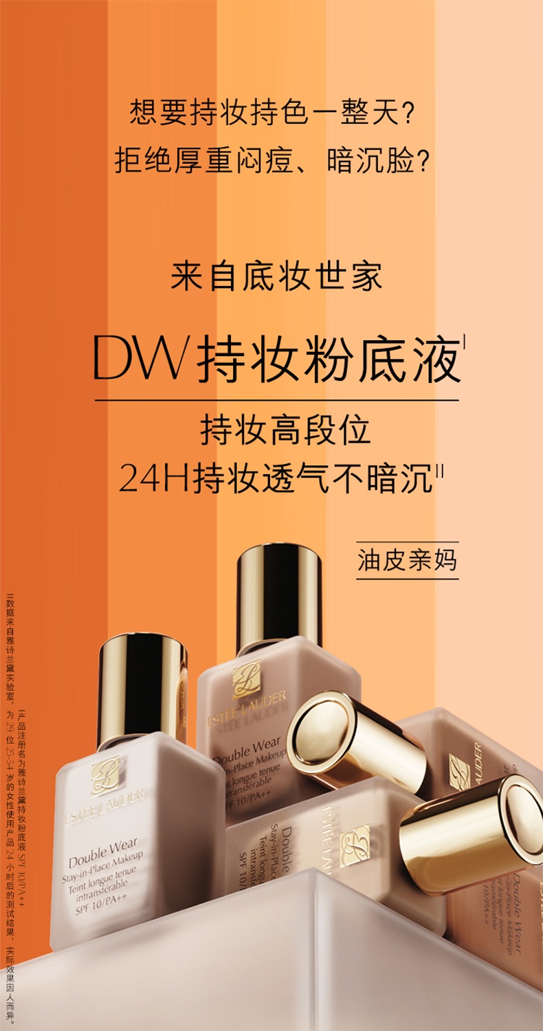 商品Estée Lauder|雅诗兰黛 DW持妆粉底液 油皮亲妈 持久不脱妆 控油防晒 30ml 赠送按压头,价格¥251,第1张图片详细描述