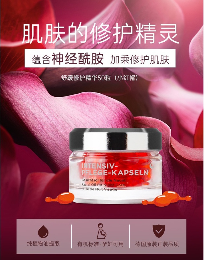 商品Annemarie Borlind|Annemarie Borlind安娜柏林舒缓修护精华18ml（小红帽）,价格¥270,第2张图片详细描述