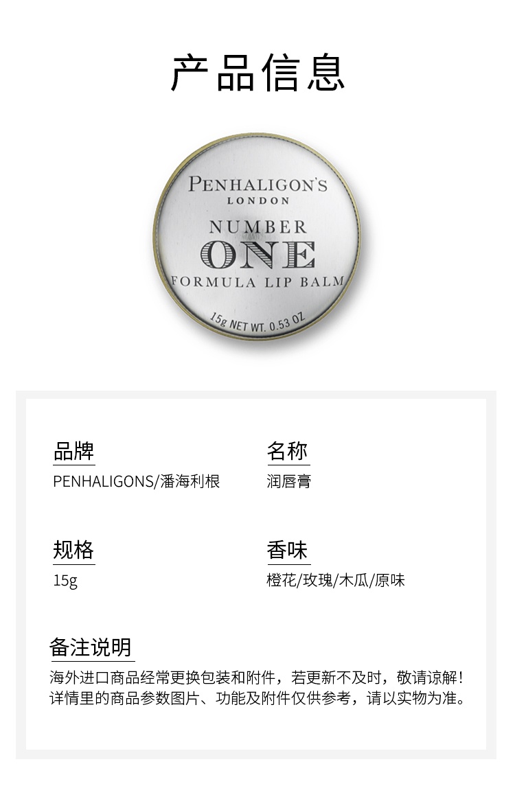 商品Penhaligon's|Penhaligons潘海利根润唇膏 15g 滋润保湿,价格¥139,第5张图片详细描述