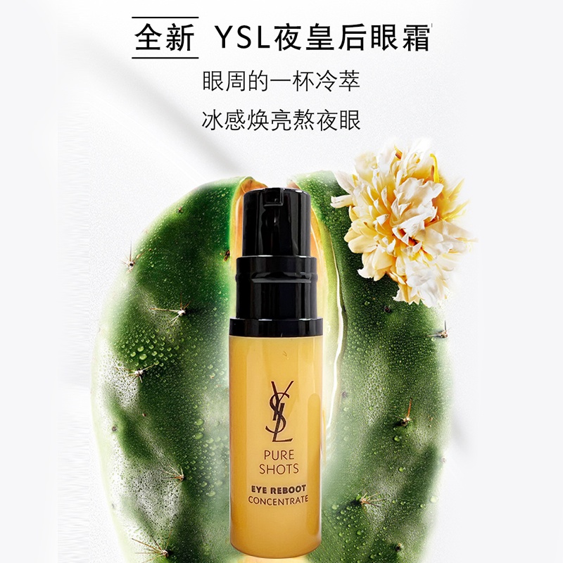 商品[国内直发] Yves Saint Laurent|YSL圣罗兰夜皇后眼霜悦享青春眼部精华乳5ml*2（旅行装）,价格¥135,第1张图片详细描述