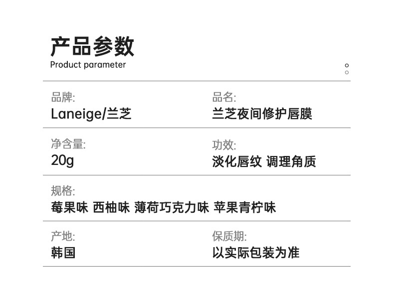 商品[国内直发] Laneige|兰芝夜间保湿修护唇膜20g多味可选淡化唇纹滋润补水润唇,价格¥136,第2张图片详细描述