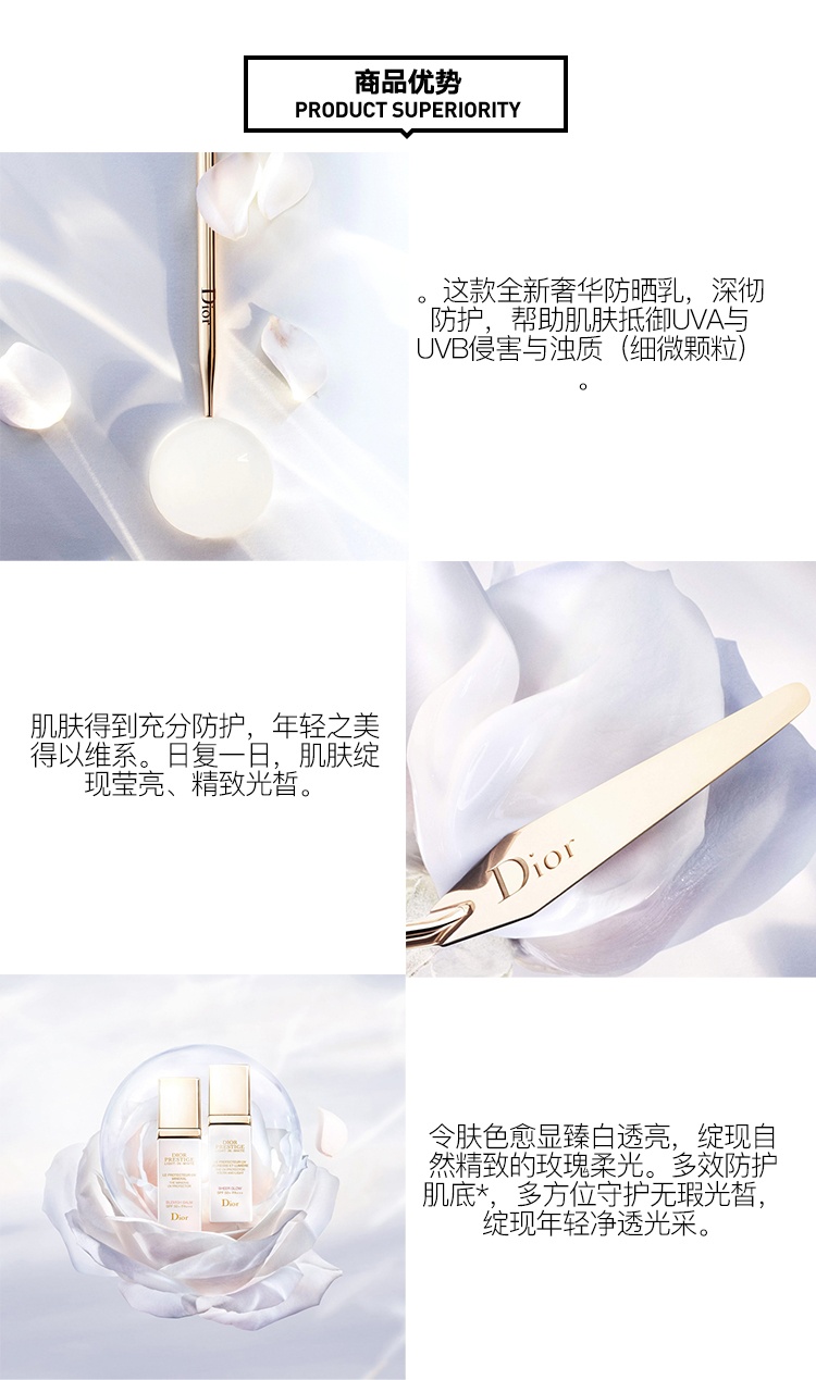 商品Dior|Dior迪奥花秘瑰萃光晳莹亮防护乳30ML,价格¥579,第5张图片详细描述