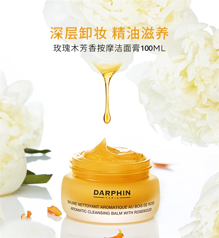 商品Darphin|朵梵玫瑰木芳香按摩洁面卸妆膏40ml,价格¥285,第2张图片详细描述