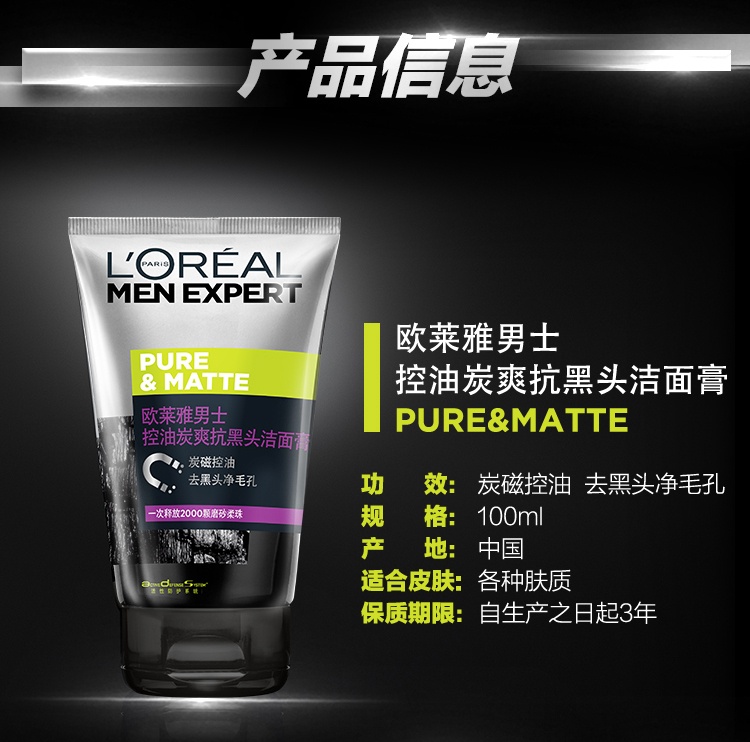 商品[国内直发] L'Oreal Paris|欧莱雅男士控油炭爽抗黑头洗面奶100ml 赠50ml,价格¥53,第2张图片详细描述