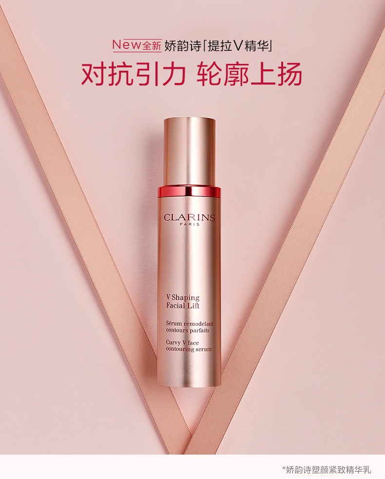 商品Clarins|娇韵诗 塑颜紧致提拉V脸精华塑颜紧致精华乳 50/100ml 紧致塑颜 提拉轮廓,价格¥401,第2张图片详细描述