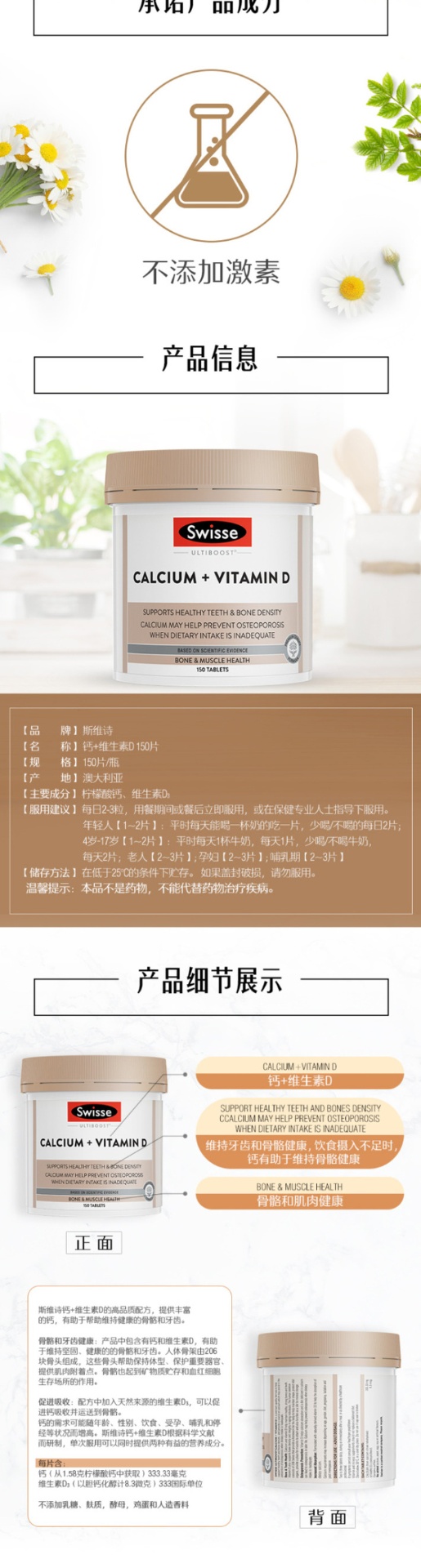 商品[国内直发] Swisse|【网红娘娘钙】Swisse斯维诗 钙片+维生素D VD钙 150片/瓶,价格¥95,第4张图片详细描述