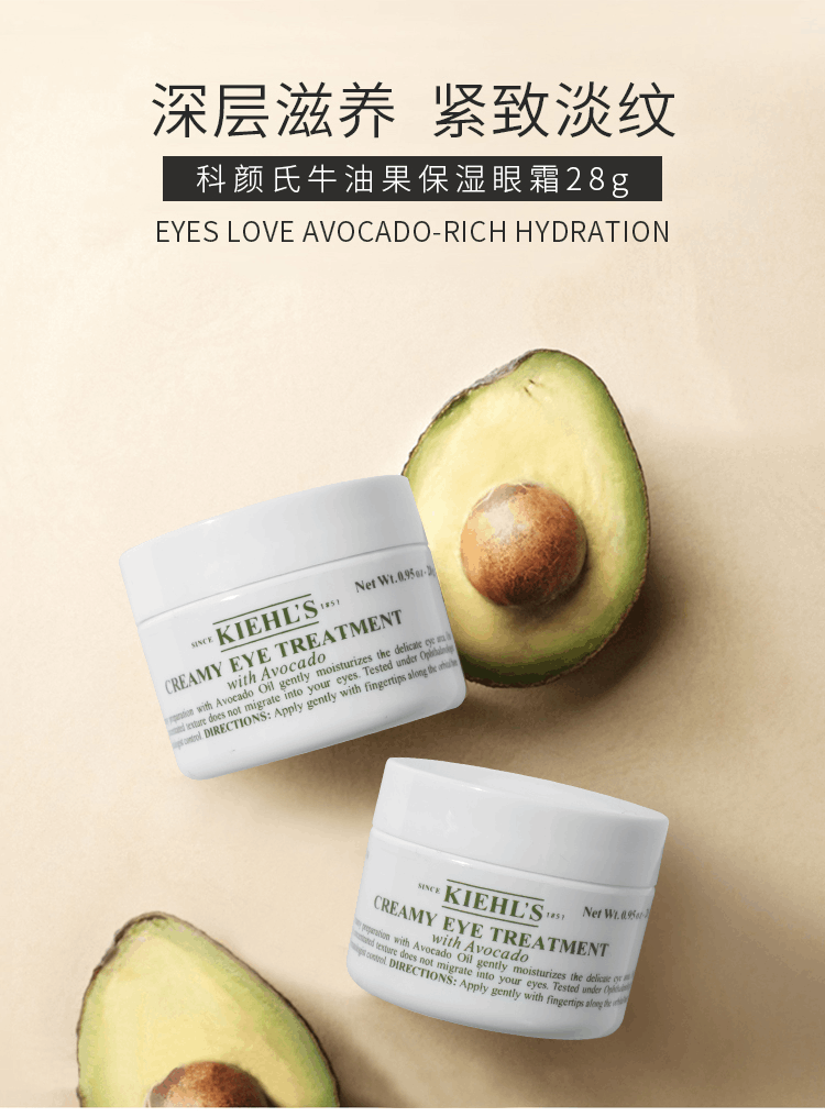 商品[国内直发] Kiehl's|科颜氏牛油果眼霜14g,价格¥222,第1张图片详细描述