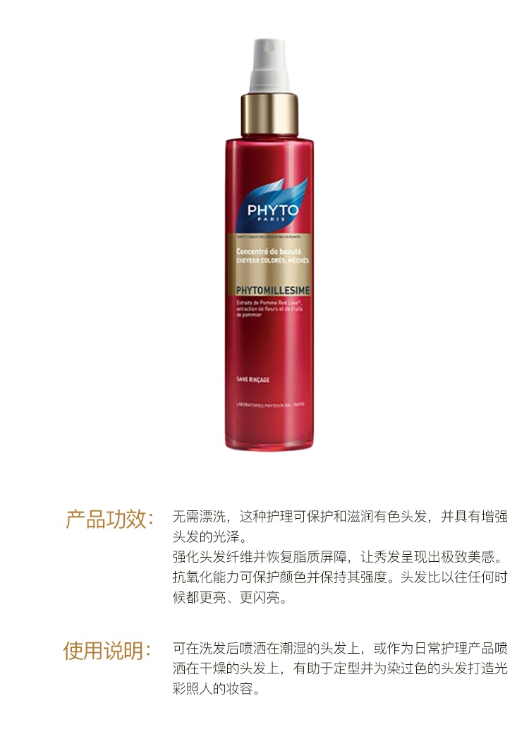 商品Phyto|PHYTO发朵植物精萃秀发护色喷雾150ml 护发 滋润,价格¥218,第3张图片详细描述