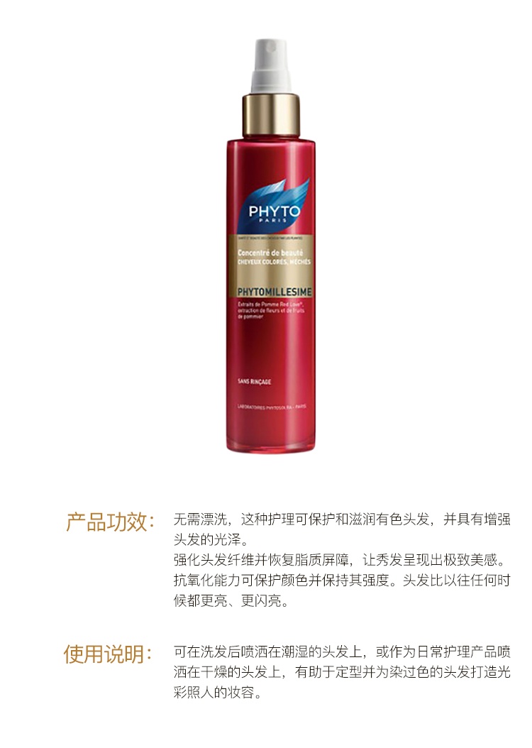 商品Phyto|PHYTO发朵植物精萃秀发护色喷雾150ml 护发 滋润,价格¥213,第5张图片详细描述
