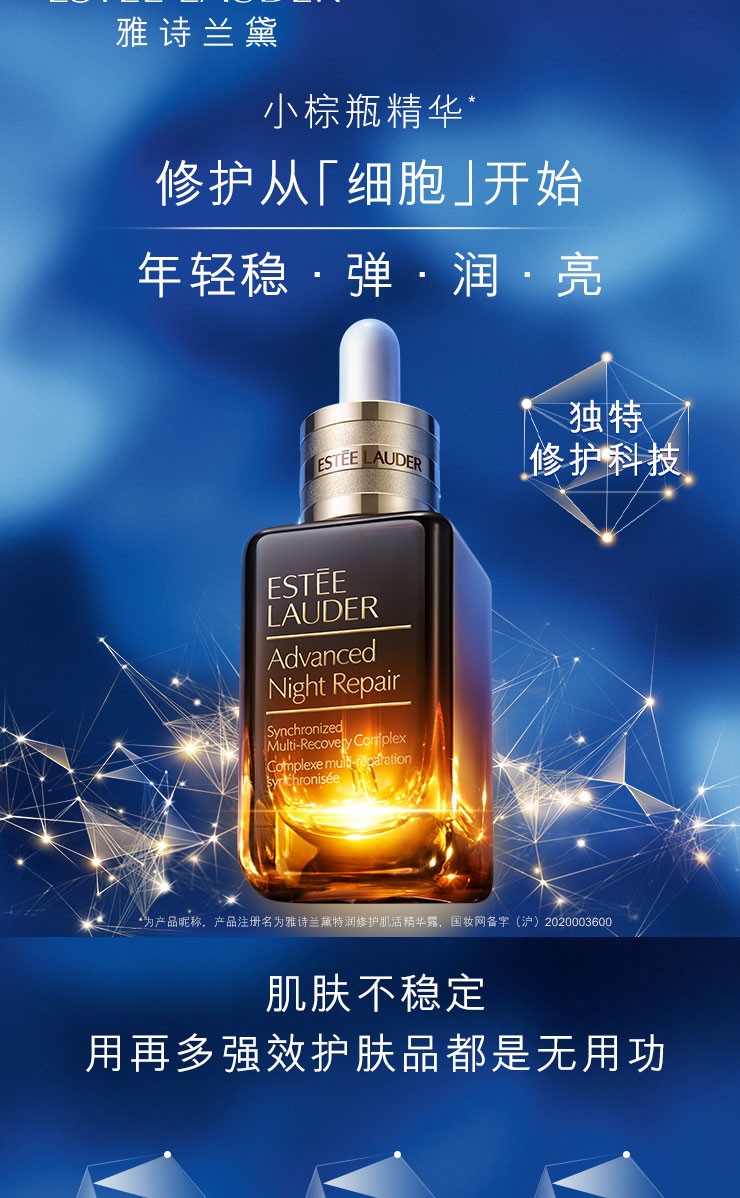 商品[国内直发] Estée Lauder|(Estee Lauder)雅诗兰黛第七代小棕瓶精华液精华凝露50ml 特润修护面部精华 紧肤抗皱 补水滋润 第七代小棕瓶精华露50ml,价格¥339,第4张图片详细描述