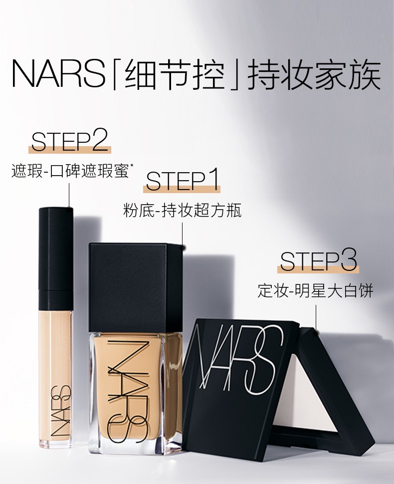 商品NARS|纳斯 超方瓶流光美肌粉底液 30ml 养肤持妆 不卡粉不暗沉,价格¥402,第12张图片详细描述