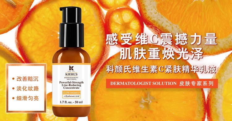 商品Kiehl's|科颜氏 科颜氏维生素C紧肤精华乳液 50ml/75ml/100ml,价格¥473,第2张图片详细描述