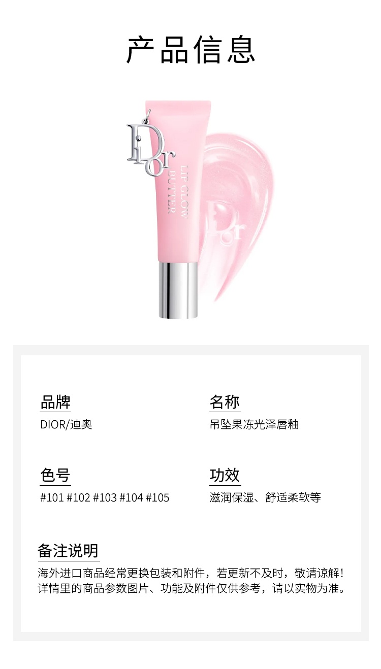 商品Dior|迪奥新款吊坠果冻光泽唇釉 10ml 滋润保湿舒适柔软,价格¥288,第9张图片详细描述
