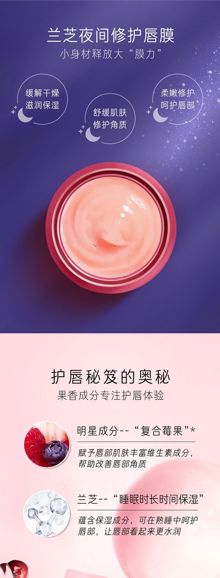 商品[国内直发] Laneige|兰芝夜间保湿修护唇膜20g多味可选淡化唇纹滋润补水润唇,价格¥136,第4张图片详细描述