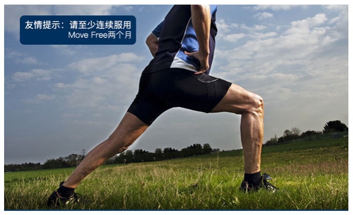 商品Move Free|氨糖软骨素含钙片 MSM 高能绿标120粒,价格¥207,第12张图片详细描述
