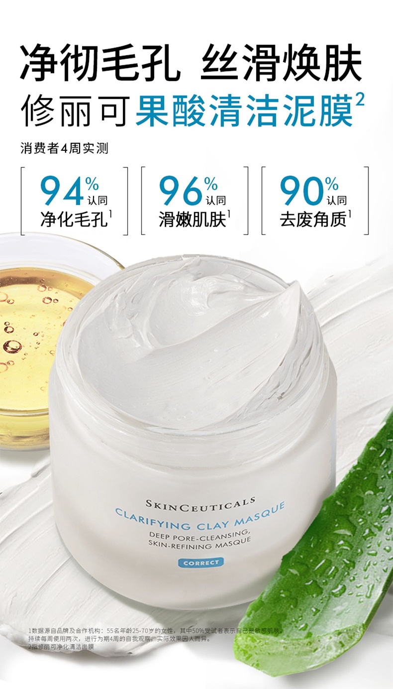 商品SkinCeuticals|修丽可 海泥面膜60ml 保湿滋养水乳细腻补水柔嫩,价格¥466,第4张图片详细描述