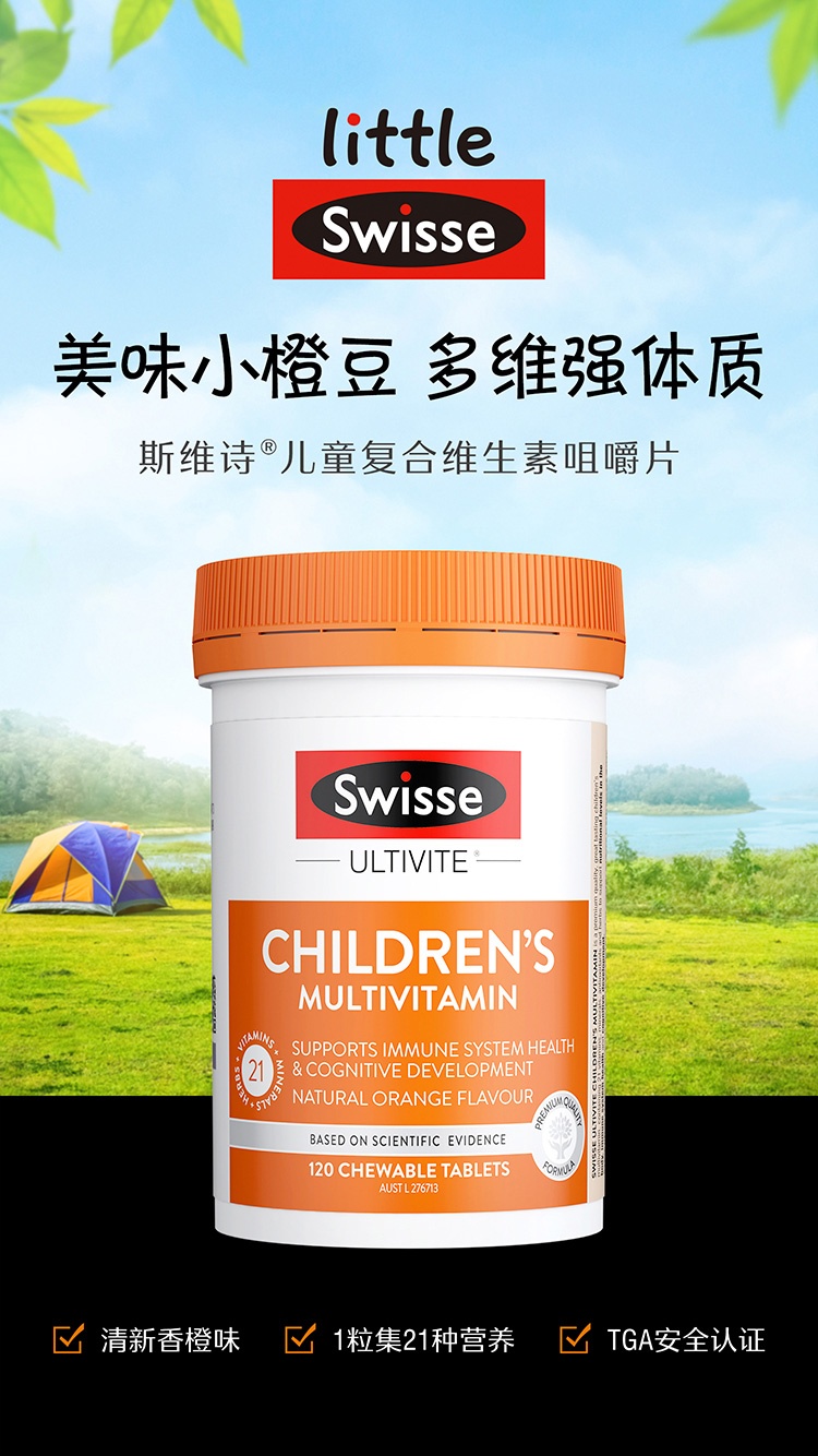 商品Swisse|Swisse 斯维诗 儿童复合维生素 120粒+,价格¥149,第1张图片详细描述