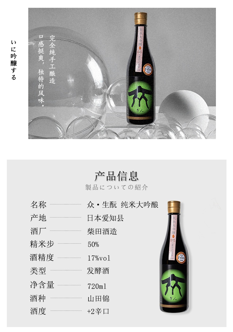商品MIXIU|【国内直发】米嗅众 生酛 纯米大吟酿清酒原装进口米酒日式发酵酒低度洋酒720ml,价格¥670,第2张图片详细描述