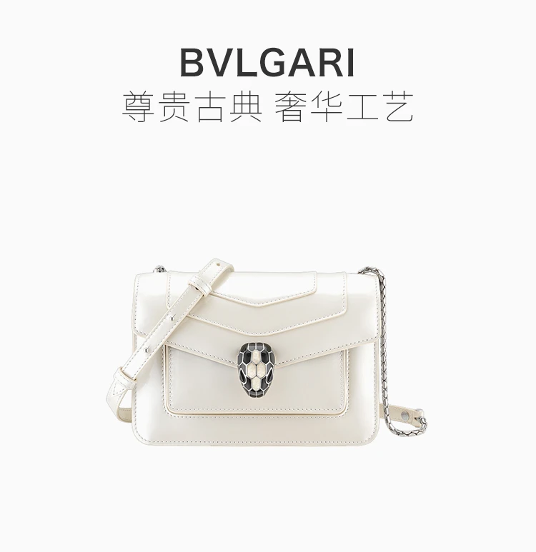 商品[国内直发] BVLGARI|BVLGARI 白色女士单肩包 289771,价格¥15655,第1张图片详细描述