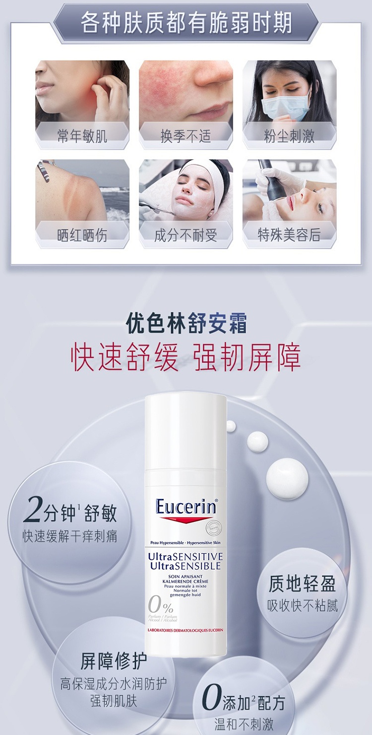 商品Eucerin|预售1-3个工作日 Eucerin优色林舒安修护霜50ml 清爽舒缓敏感肌,价格¥186,第3张图片详细描述