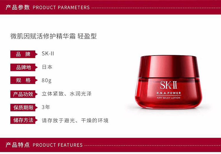 商品SK-II|SK-II 第六代肌源赋活修护精华霜 80g 大红瓶面霜 清爽型（新旧包装随机发货）,价格¥872,第4张图片详细描述