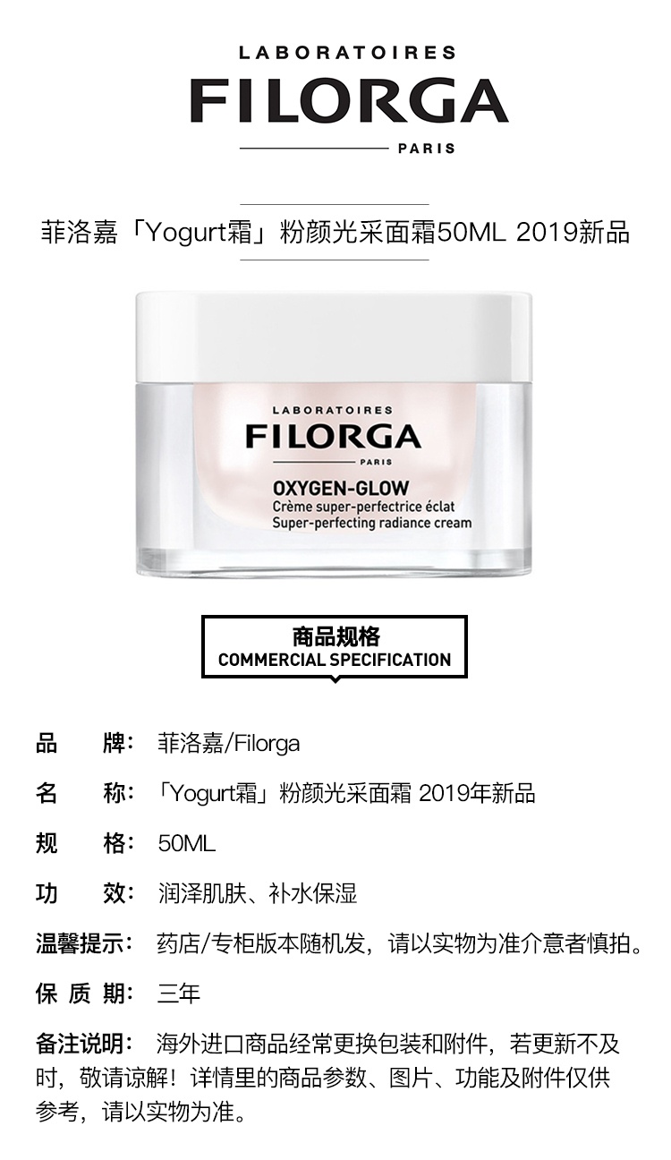 商品Filorga|Filorga菲洛嘉「Yogurt霜」粉颜光采面霜50ml,价格¥303,第3张图片详细描述
