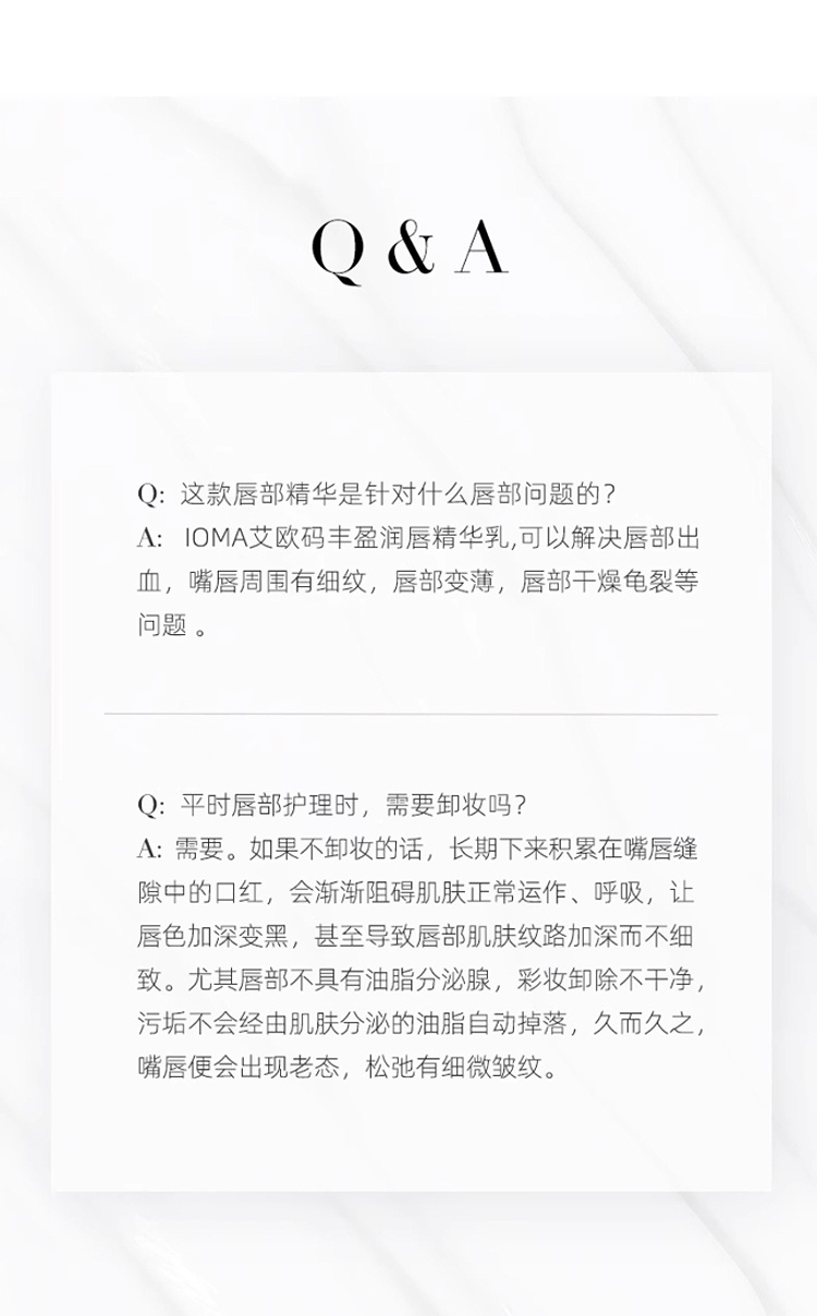 商品IOMA|艾欧码丰盈润唇精华乳 15ml 护唇润唇抗皱保湿滋润,价格¥369,第10张图片详细描述