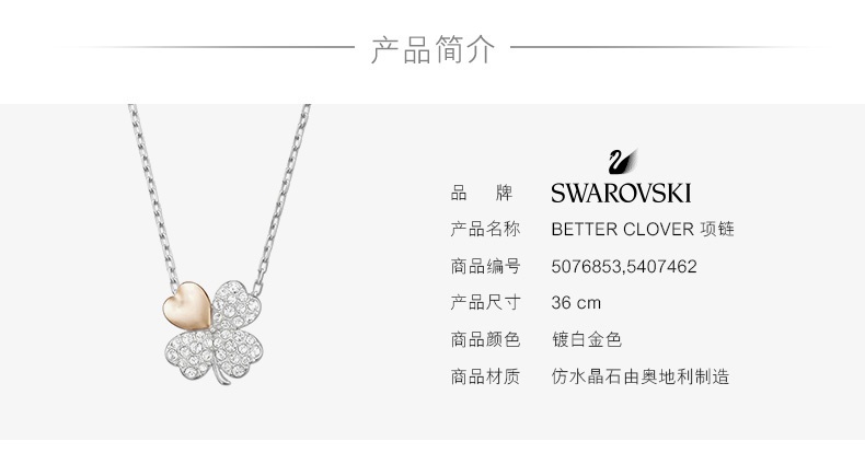 商品Swarovski|SWAROVSKI 施华洛世奇 幸运草四叶草吊坠项链5076853,价格¥1108,第2张图片详细描述