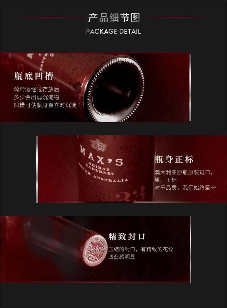 商品[国内直发] Penfolds|奔富麦克斯经典西拉赤霞珠干红葡萄酒750ml整箱澳洲原瓶进口假一赔十支持验证,价格¥265,第4张图片详细描述