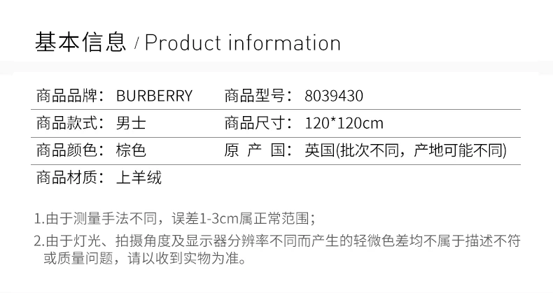 商品Burberry|BURBERRY 棕色男士围巾 8039430,价格¥3274,第1张图片详细描述