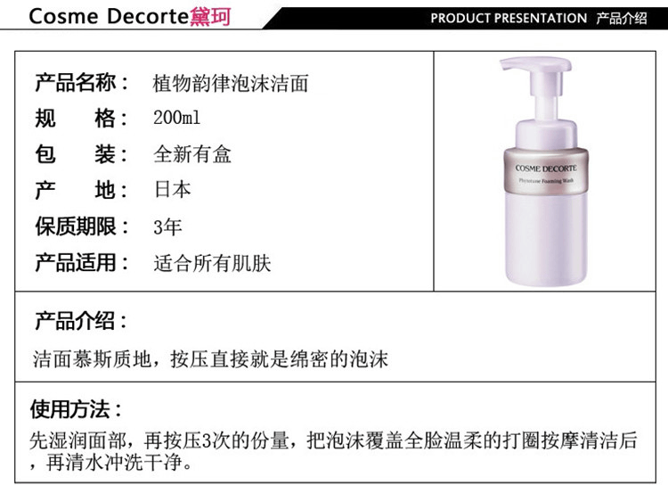 商品Cosme Decorte|COSME DECORTE 黛珂 植物韵律保湿泡沫洗面奶 200ml,价格¥195,第1张图片详细描述