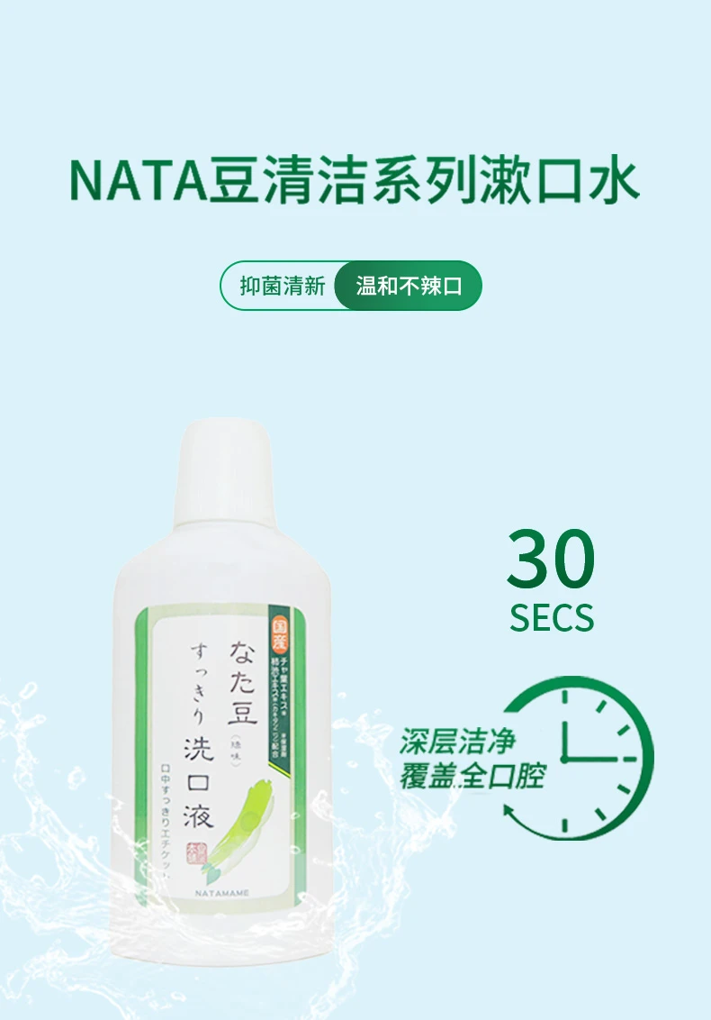 商品[国内直发] NATA|NATA豆清洁漱口水500ml,价格¥97,第3张图片详细描述