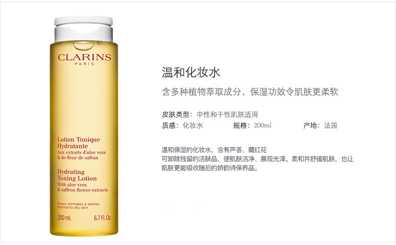 商品Clarins|娇韵诗黄水化妆水爽肤水200-400ml,价格¥178,第5张图片详细描述