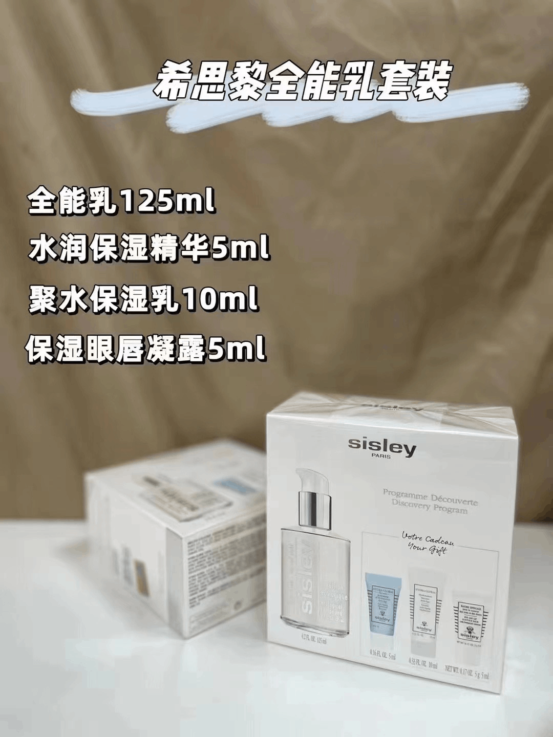 商品Sisley|Sisley希思黎全能乳液125ml套盒 补水保湿维稳滋润,价格¥1412,第1张图片详细描述