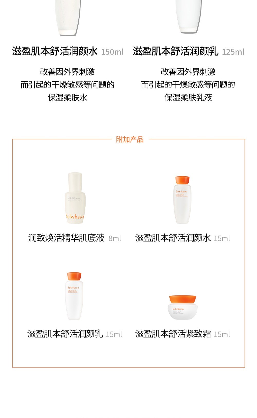 商品Sulwhasoo|雪花秀 滋盈肌本润颜水乳 2件套装 包邮包税,价格¥451,第5张图片详细描述