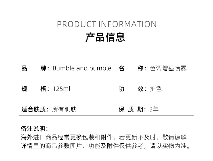 商品bumble&bumble|色调增强乳125ml 金银色发适用,价格¥241,第7张图片详细描述