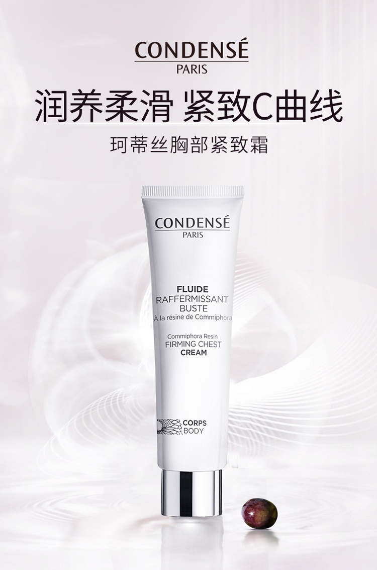 商品CONDENSE|珂蒂丝 胸部紧致霜100ml 滋润提拉粉嫩,价格¥229,第3张图片详细描述