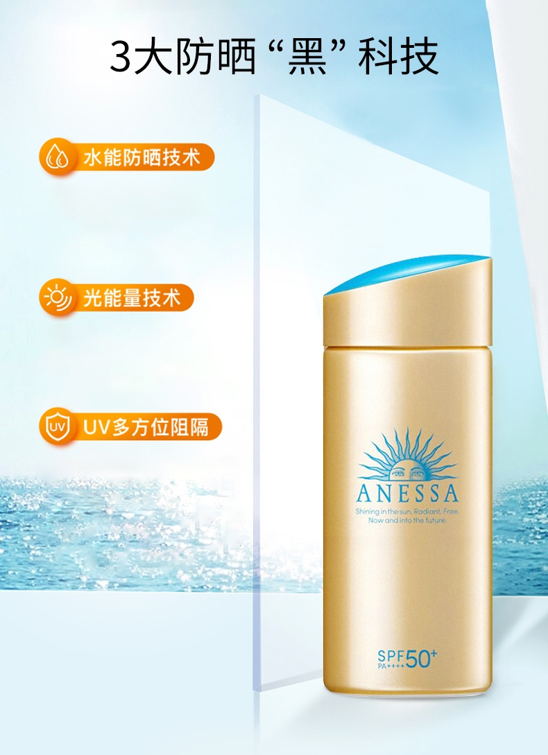 商品[国内直发] ANESSA|安热沙 小金瓶防晒乳SPF50+PA++++保湿清爽防晒霜 90ml 遇水加乘 防水耐晒,价格¥176,第5张图片详细描述