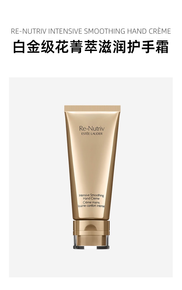 商品Estée Lauder|雅诗兰黛 白金级花菁萃滋润护手霜100ml 舒缓保湿淡纹,价格¥436,第5张图片详细描述
