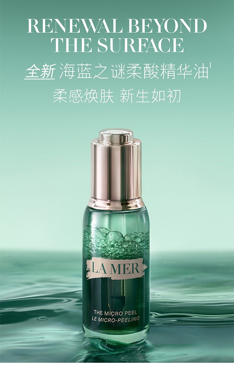 商品La Mer|La Mer海蓝之谜 柔酸精华油30ml 复合酸焕肤 细腻透亮,价格¥1119,第2张图片详细描述