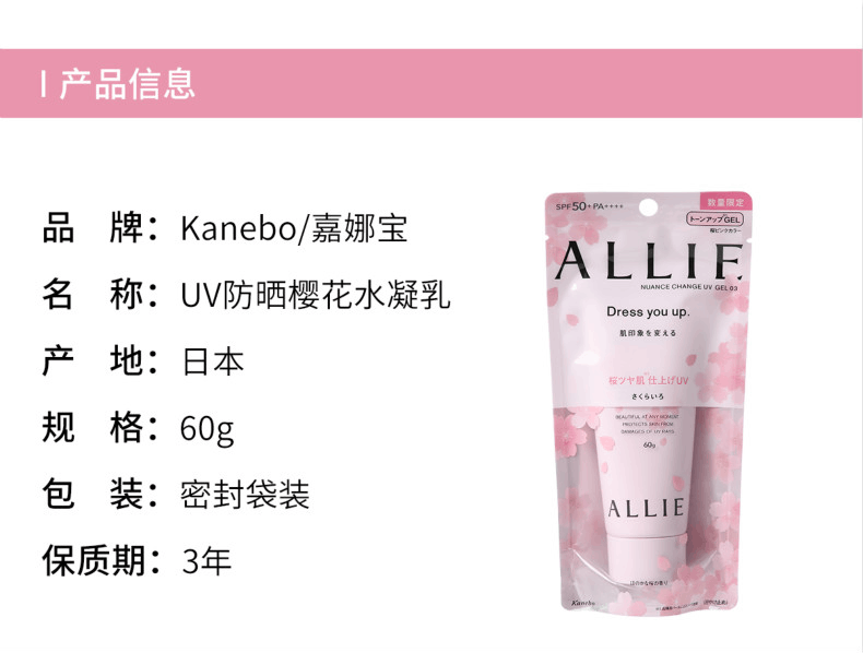 商品Kanebo|日本 Kanebo 嘉娜宝  ALLIE 防晒霜 樱花 60g,价格¥215,第2张图片详细描述