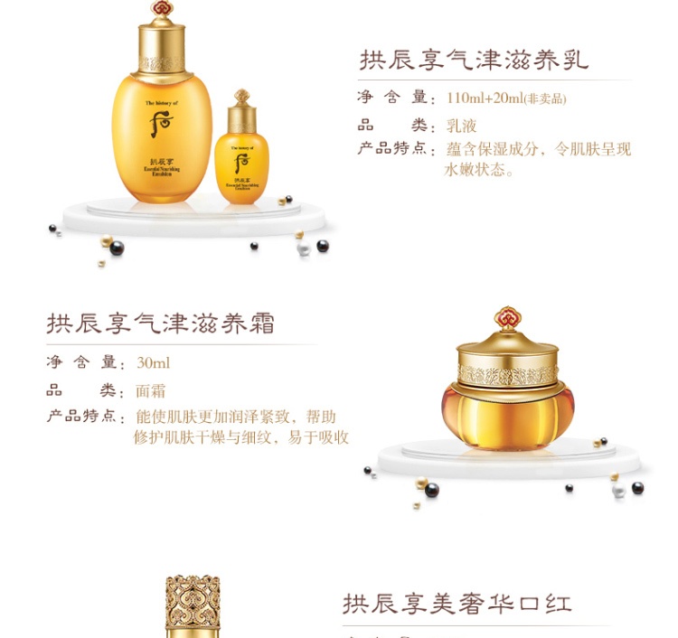 商品WHOO|whoo后拱辰享气韵生6件套,价格¥770,第5张图片详细描述