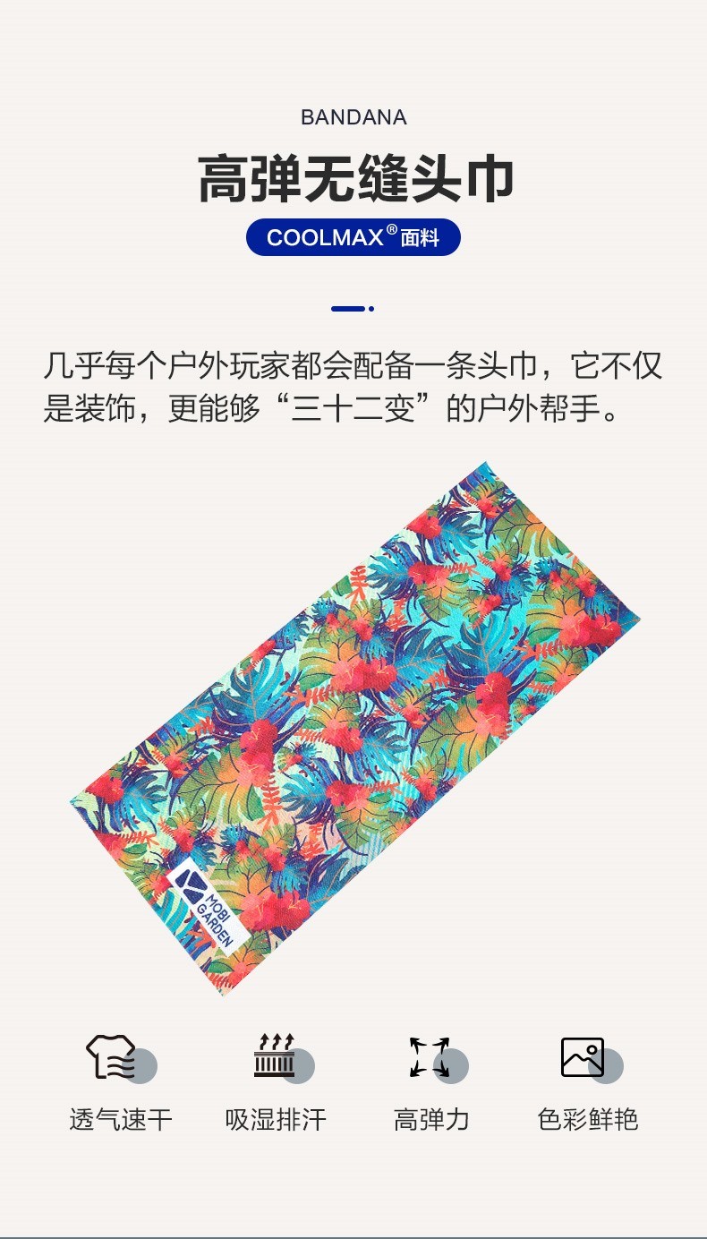 商品[国内直发] MobiGarden|沙滩男女通用骑行魔术百变围脖头巾EM19225001,价格¥45,第9张图片详细描述