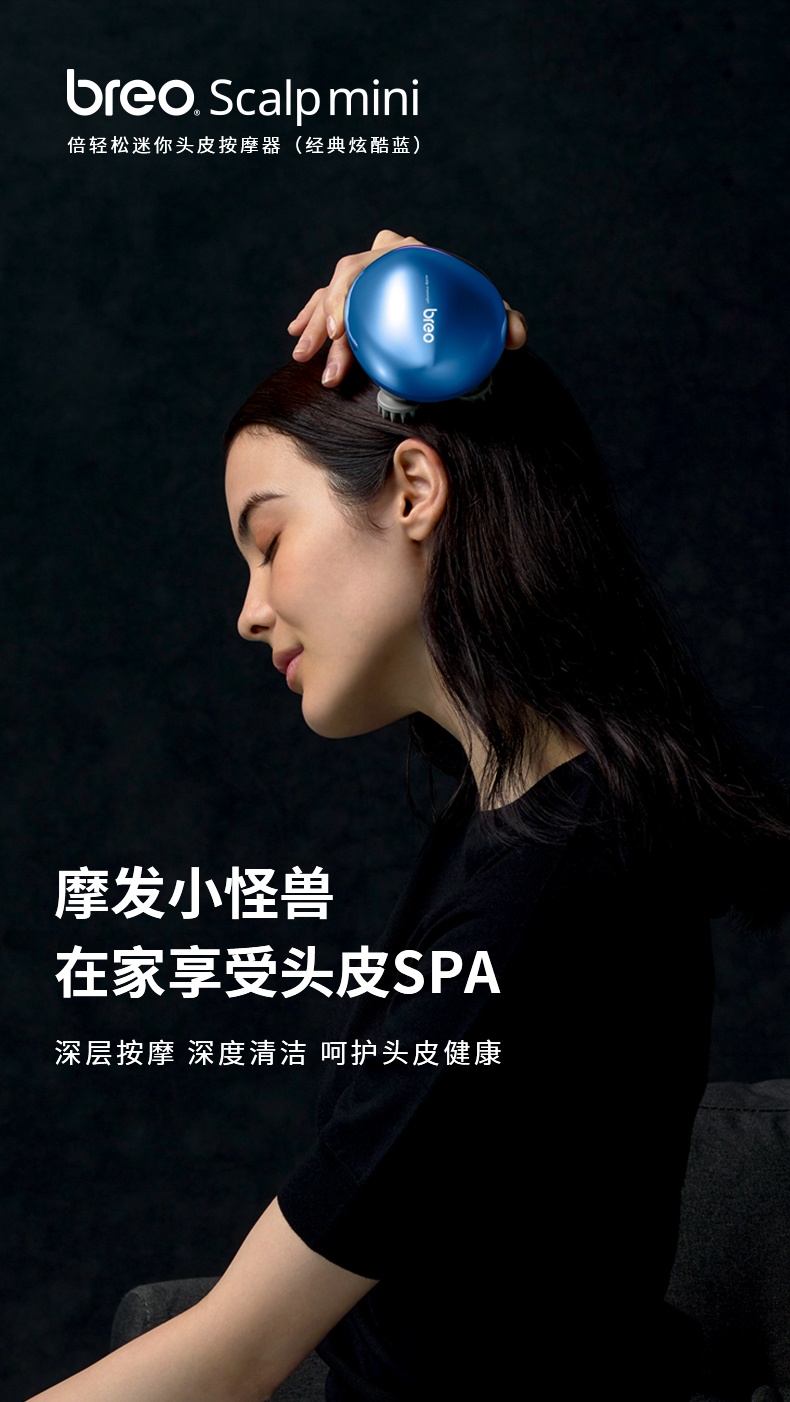 商品[国内直发] BREO|倍轻松迷你头皮按摩器,价格¥646,第1张图片详细描述