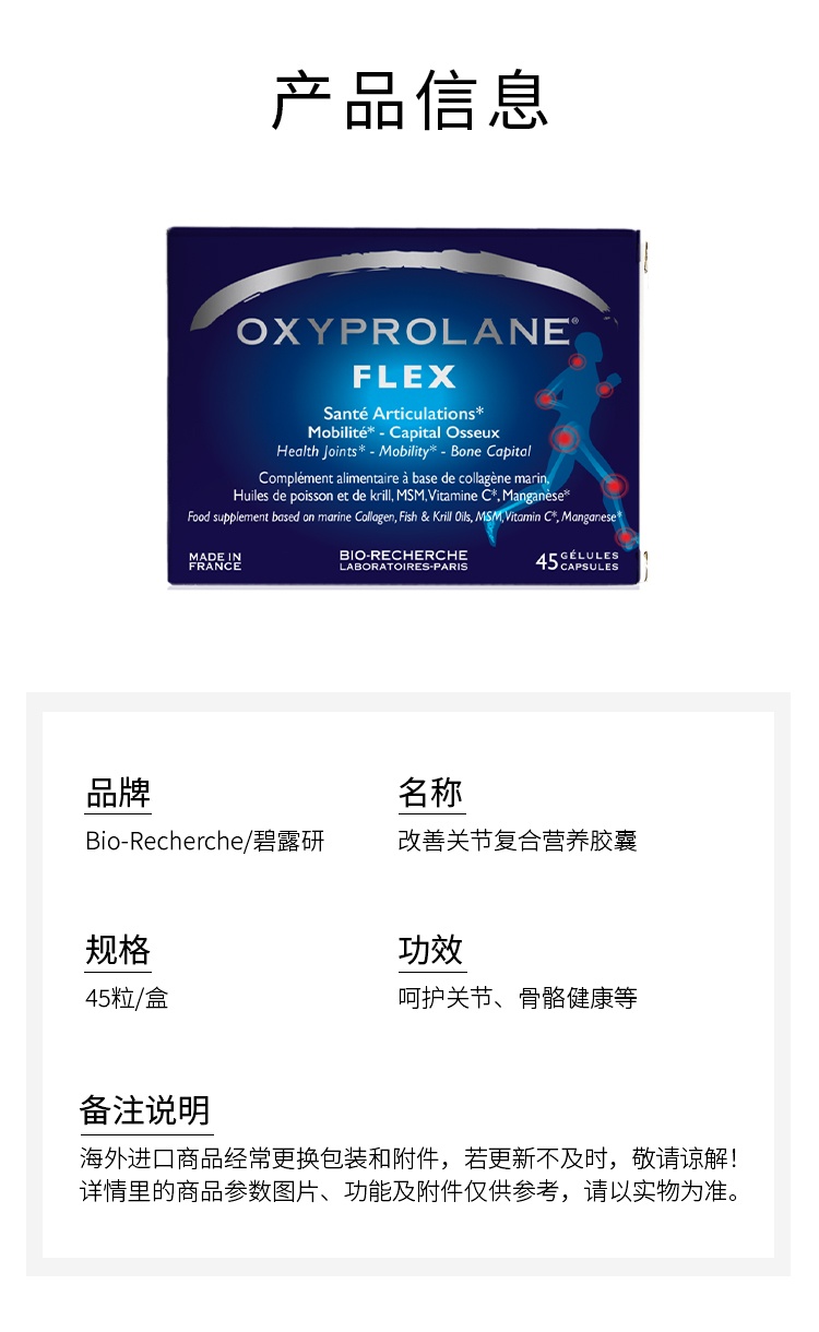 商品Bio Recherche|Bio Recherche碧露研改善关节复合营养胶囊 45粒 呵护关节骨骼健康,价格¥288,第4张图片详细描述
