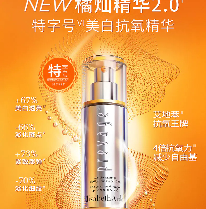 商品Elizabeth Arden|雅顿橘灿精华美白淡斑VC抗老氧2.0新款50ml提亮肤色【香港直邮】,价格¥288,第2张图片详细描述