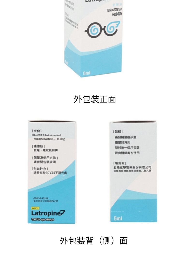 商品WUFU|【限时特惠 3瓶装】效期2023/9 台湾 五福乐托品滴眼液 0.01%低浓度阿托品 缓解近视滴眼液 ,价格¥224,第9张图片详细描述